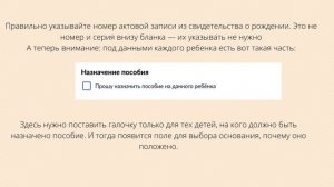 КАК ПРАВИЛЬНО ЗАПОЛНИТЬ ЗАЯВЛЕНИЕ НА ГОСУСЛУГАХ ПОСОБИЕ НА РЕБЕНКА ОТ 8  ДО 17