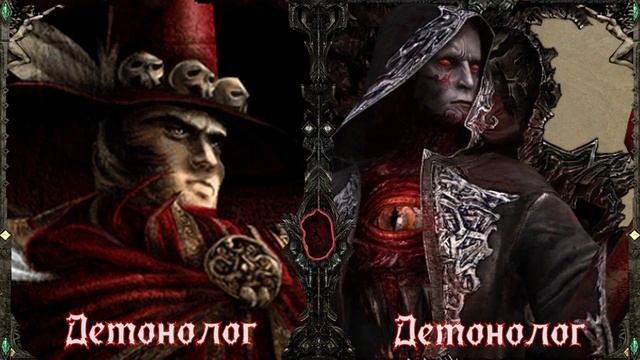 Сравнение юнитов Легионов Проклятых. Disciples 2 и 3. смотреть онлайн