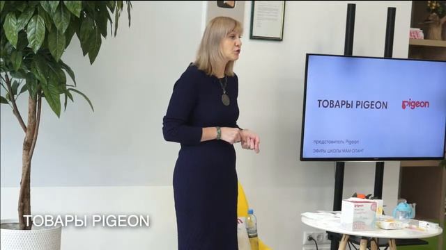 ТОВАРЫ PIGEON смотреть онлайн