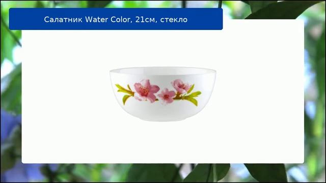 Салатник Water Color, 21см, стекло смотреть онлайн