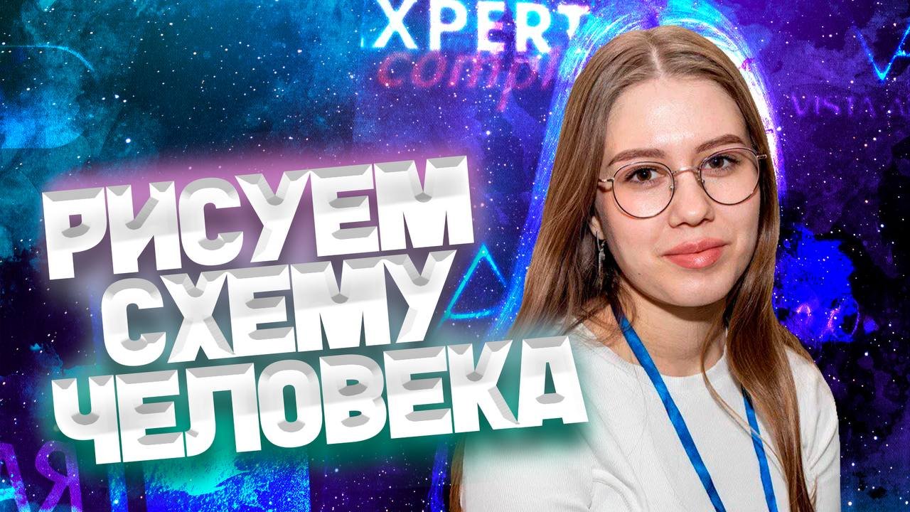 КАК НАРИСОВАТЬ ЧЕЛОВЕКА В ПОЛНЫЙ РОСТ смотреть онлайн