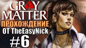 Gray Matter. Прохождение. #6. Студенческий билет.