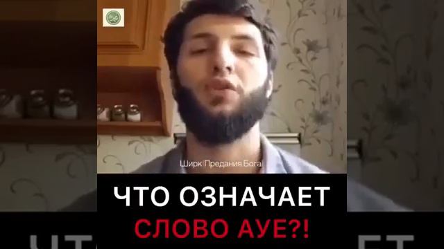 ЧТО ЗНАЧИТ СЛОВО АУЕ? смотреть онлайн
