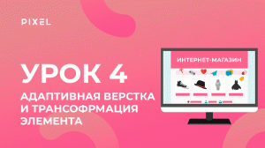 Уроки HTML и CSS для детей | Создаем интернет-магазин. Урок 4 | Веб-программирование для детей