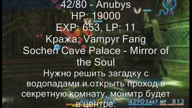 Final Fantasy XII "Rare Monster" (Редкие монстры) смотреть онлайн