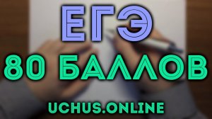ЕГЭ на 80 баллов (профиль) | 1-12,13,15,17#17.20