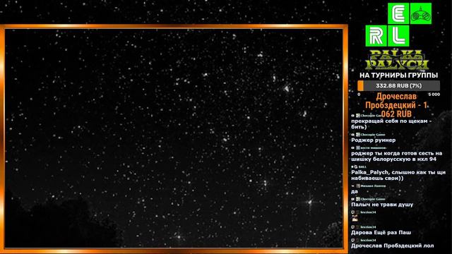 Свободный стрим от Палки Палыча смотреть онлайн