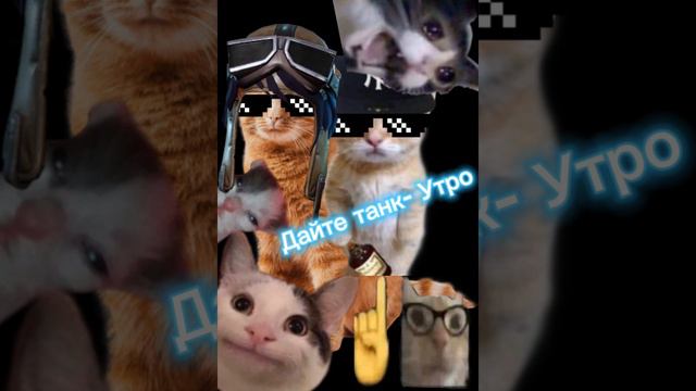 Дайте танк - Утро смотреть онлайн