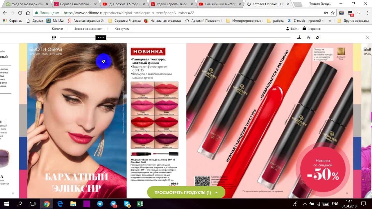 Обзор каталога №5 Oriflame смотреть онлайн