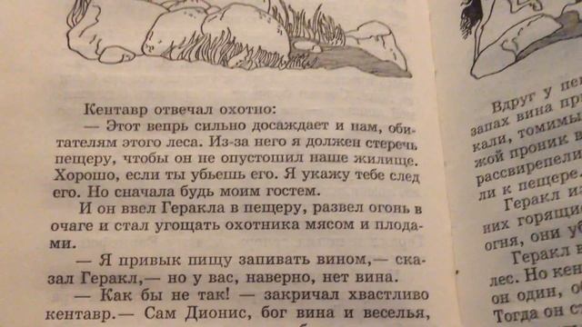 Герои Эллады-Геракл-Четвёртый подвиг-Геракл избавляет землю от Эриманфского вепря смотреть онлайн