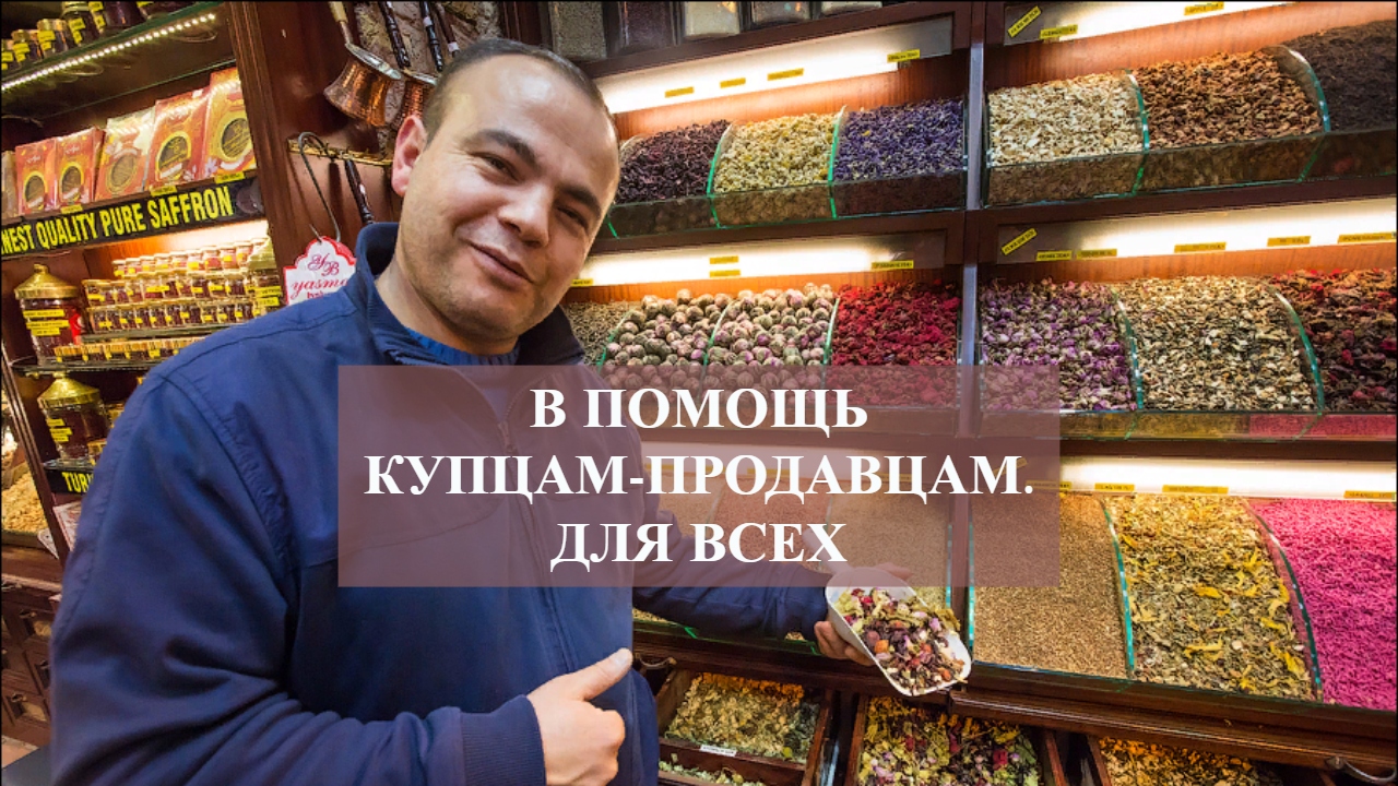 В ПОМОЩЬ КУПЦАМ-ПРОДАВЦАМ. ДЛЯ ВСЕХ. ВЕДЬМИНА ИЗБА ▶️ ИНГА ХОСРОЕВА.mp4 смотреть онлайн