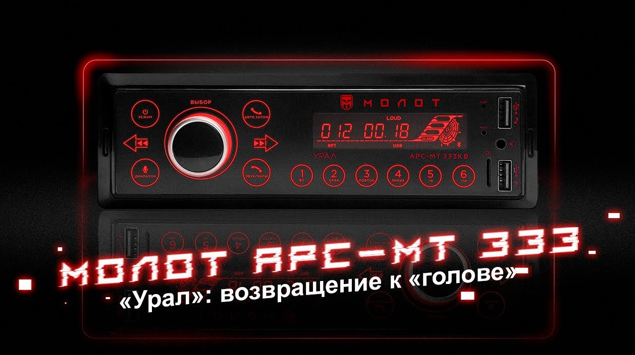 Урал Молот 333 ? Никто не верил пока не услышал! Урал (Ural) Молот АРС-МТ 333 смотреть онлайн