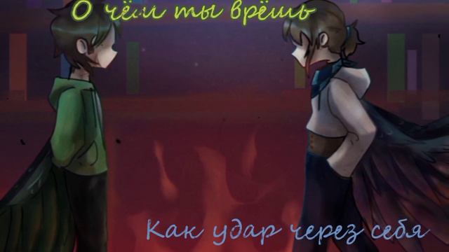Зло | Голос Времени | Эбардо, Лололошка смотреть онлайн