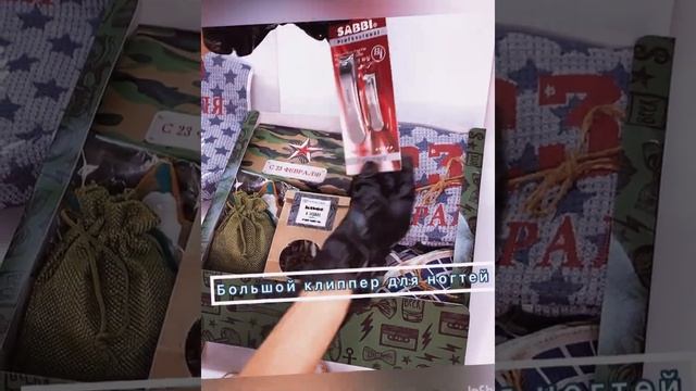 Распаковка большого подарка на 23 февраля мужчинам смотреть онлайн