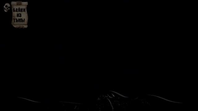 Истории на ночь (3в1): 1.Падение дома Дмитриевых, 2.Дорога в никуда, 3.Опасная работа смотреть онлайн
