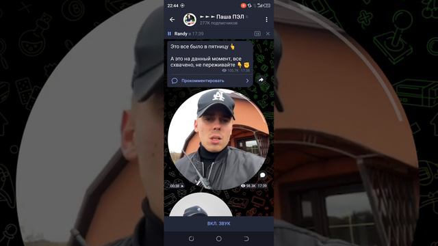 За Пашу все стоят горой. Плохо будет тем кто это зделал. смотреть онлайн
