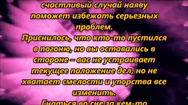 К чему снится погоня смотреть онлайн