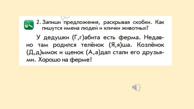 Обучение грамоте Урок 19 Заглавная буква в словах смотреть онлайн