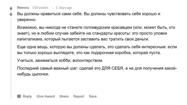 (Апвоут) Девочки, что может сделать непривлекательный парень, чтобы казаться вам более симпатичным?
