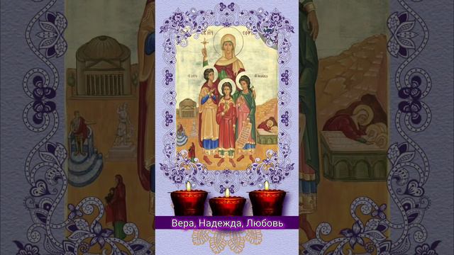Вера, Надежда, Любовь 💫 смотреть онлайн