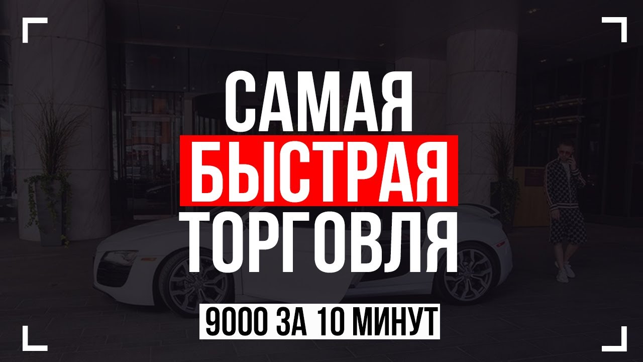 Бинарные опционы - Лучшая стратегия торговли Как заработать Обучение трейдингу Квотекс Quotex Форекс