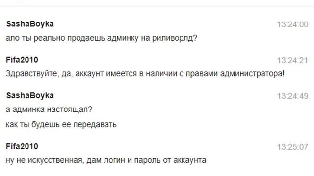 ПЫТАЮСЬ ПРОДАТЬ АККАУНТ АДМИНА НА РИЛЛИВОРЛД | КУПИЛ АККАУНТ НА РИЛИВОРЛД / АДМИН REALLYWORLD смотреть онлайн