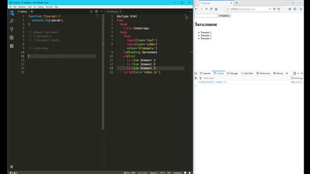 JavaScript DOM часть первая - селекторы смотреть онлайн