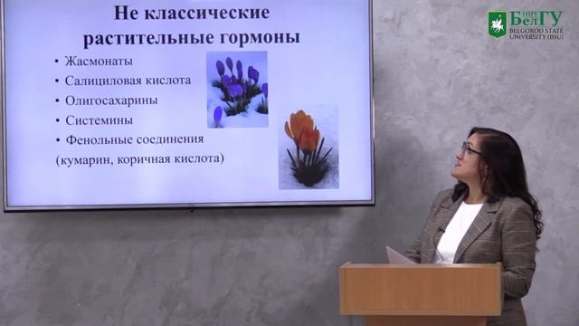 Современные представления об управлении ростом и развитием растений смотреть онлайн