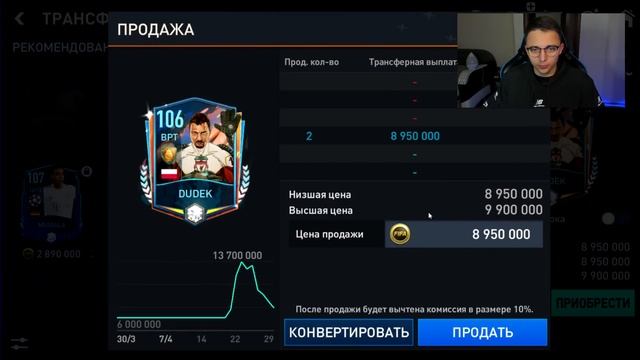 Собираю ЛУЧШИЙ состав из КУМИРОВ за 1 МЛДР+ монет в ФИФА МОБАЙЛ