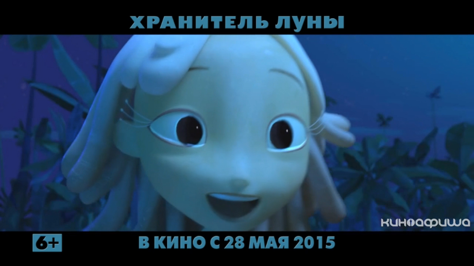 Хранитель Луны (ТВ-ролик №5) смотреть онлайн