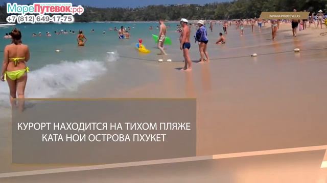 Обзор отеля IMPIANA PRIVATE VILLAS 5★| отели Пхукет/Ката Бич Тайланд смотреть онлайн