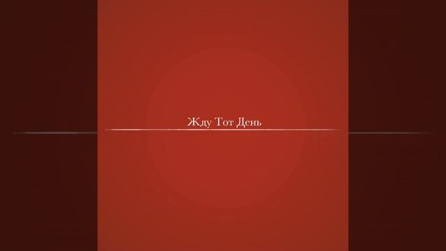 Да придет Царство Твое смотреть онлайн