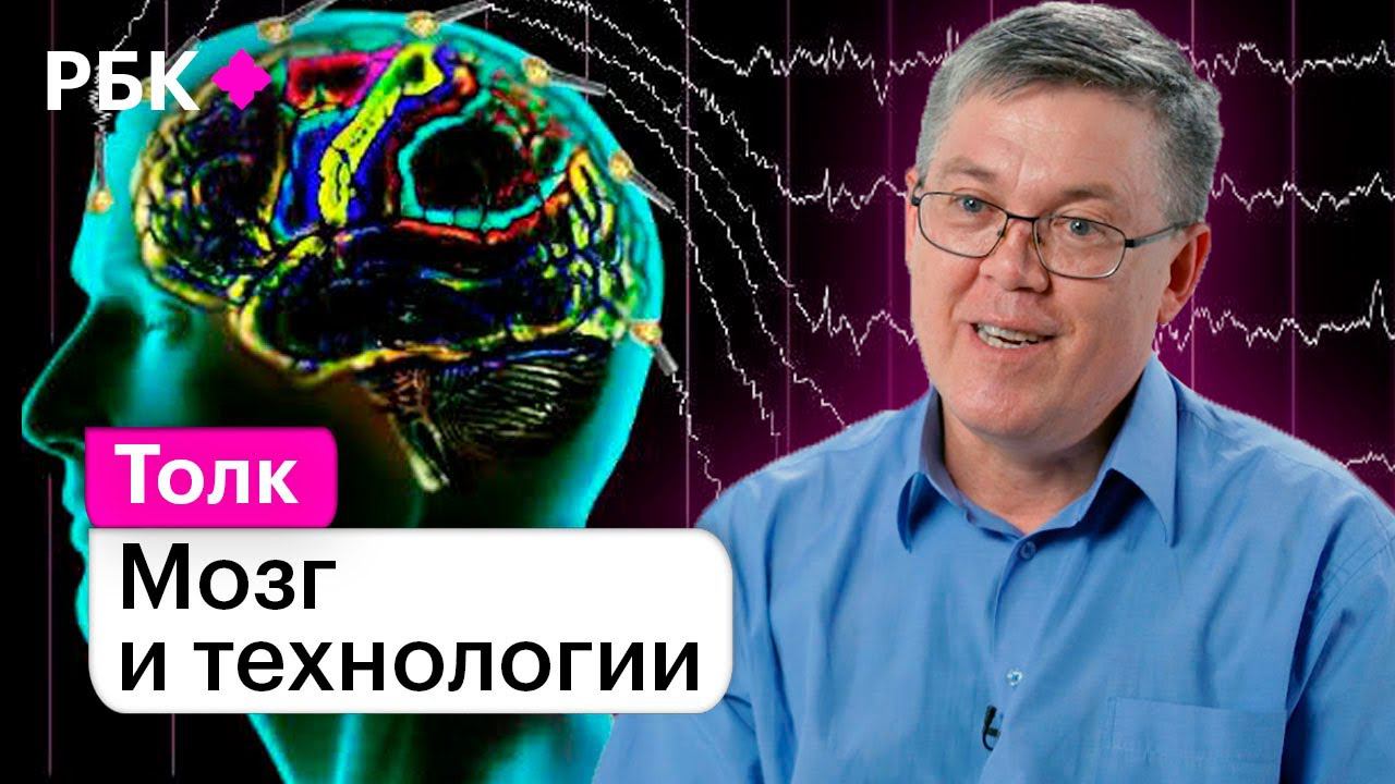 Что мы узнали о мозге благодаря технологиям? Вячеслав Дубынин о роли ЭЭГ и мечте о супертомографе смотреть онлайн