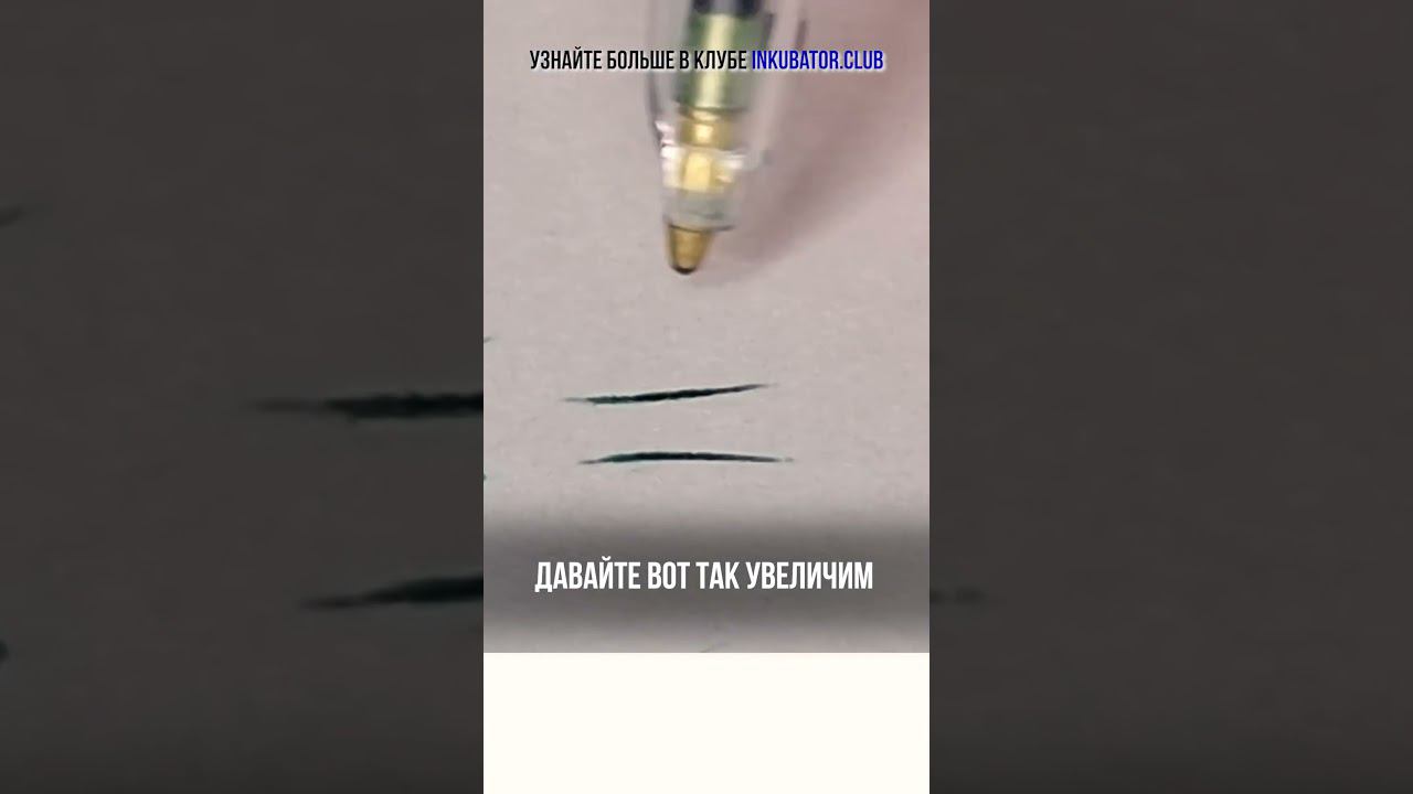 Волоски ручкой