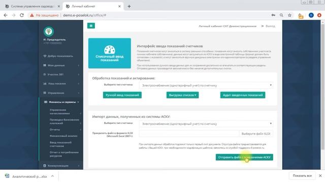 Работа со счетчиками и показаниями - второе видео смотреть онлайн