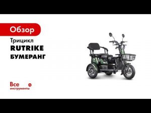 Пассажирские электроскутеры трициклы Rutrike   НОВИНКИ!
