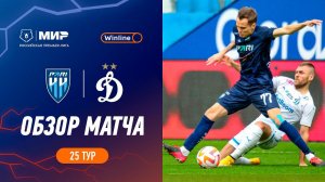 Обзор матча «Пари НН» – «Динамо» | Мир РПЛ 2023/24