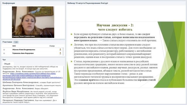 Раицкая Л. Рецензирование в научном журнале адаптация международной практики, 16.08.2018 (окончание смотреть онлайн