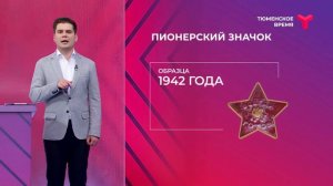 Как менялся пионерский значок?