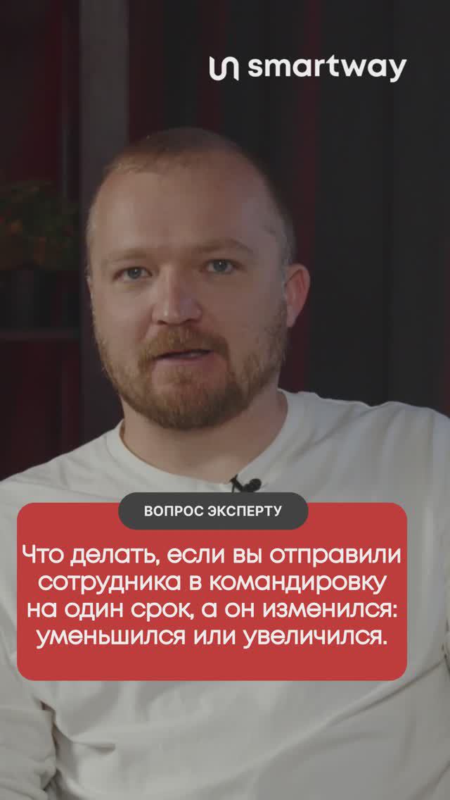 Приказ на командировку: что делать, если длительность командировки изменилась? #1с #командировка
