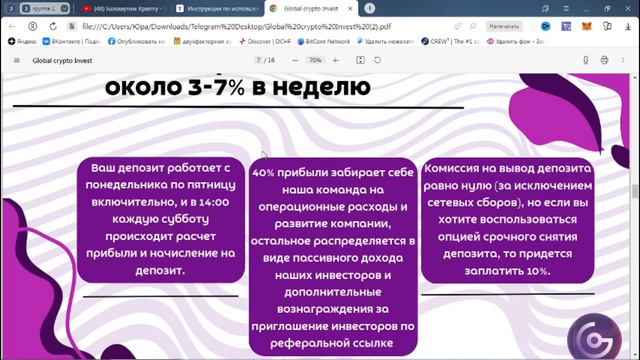 Global crypto Invest .Начни зарабатывать 5-6 % в неделю всего с 10 $ !!! смотреть онлайн