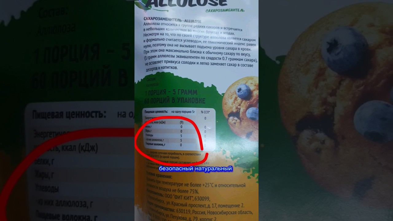 Лучший сахарозаменитель Аллюлоза от Фит Кит. Натуральный и безопасный. Разбор, вред, польза, купить смотреть онлайн