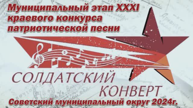 СОЛДАТСКИЙ КОНВЕРТ 2024 смотреть онлайн