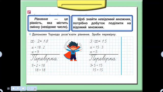 Математика (урок 1 частина 1) 3 клас "Інтелект України" смотреть онлайн
