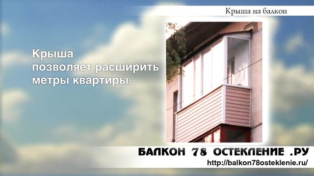 Крыша на балкон. Это высотные работы. ВидеоОбзор. смотреть онлайн