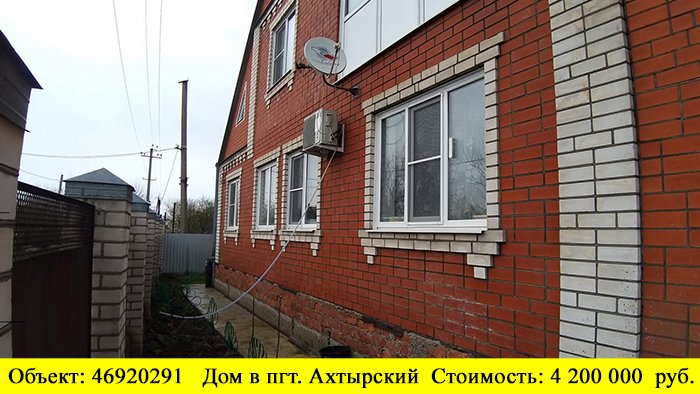 Купить дом в пгт. Ахтырский| Переезд в Краснодарский край