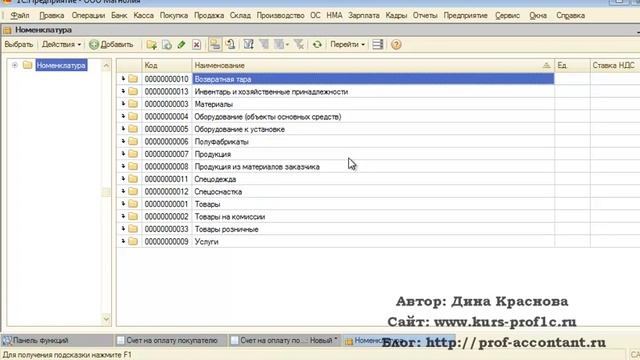 Счет 1С Бухгалтерия 2 0 смотреть онлайн