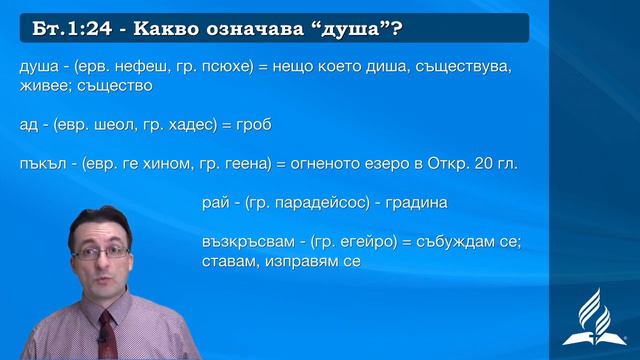 ТМВБ #08 ¦ 2019 11 01 ¦ Битие 1 гл 24 душата смотреть онлайн