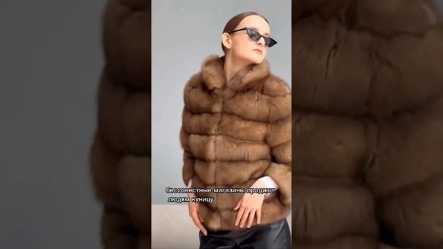 Обман при покупке шубы из соболя! #ательемосква смотреть онлайн