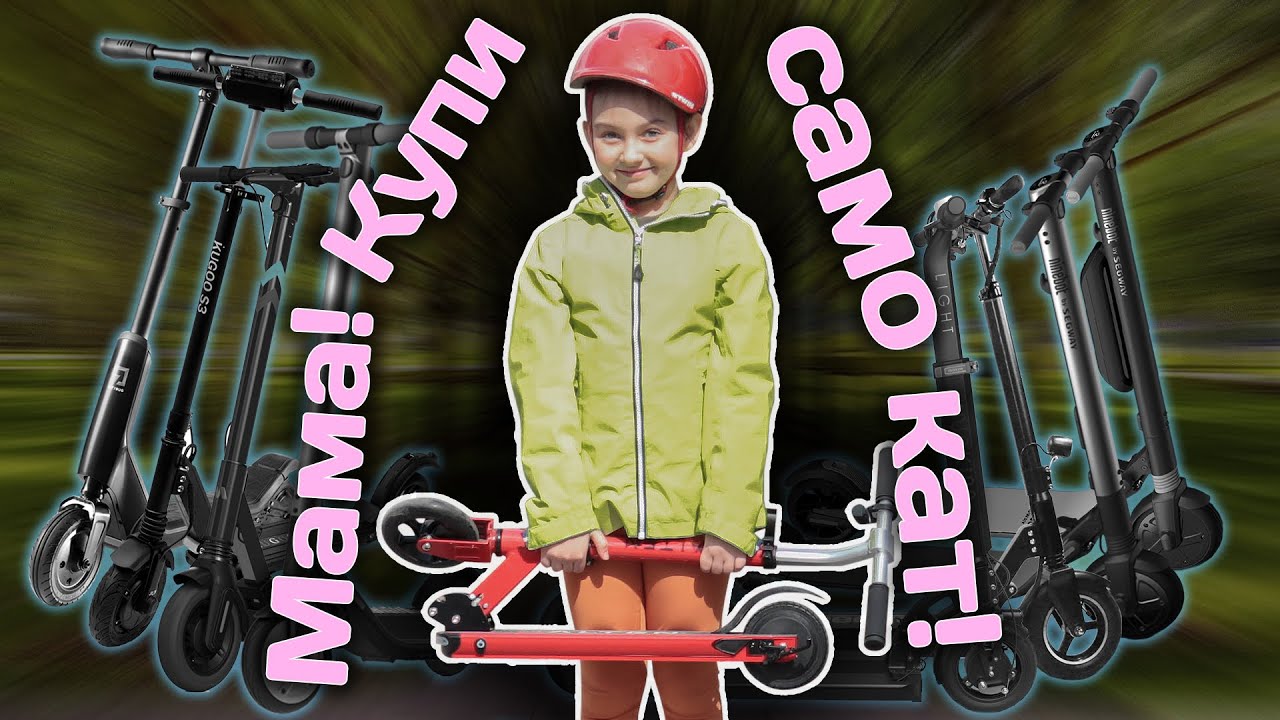 Обзор самокатов для детей. Как правильно выбрать / Тест-драйв от детей. смотреть онлайн